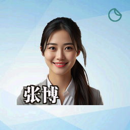 张博